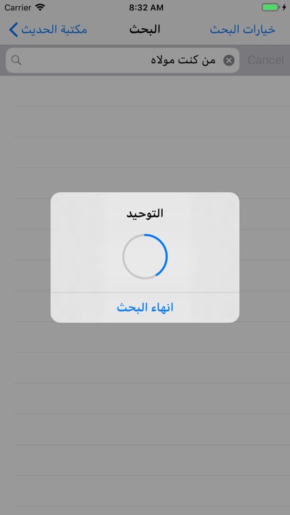 مكتبة الحديث screenshot-3