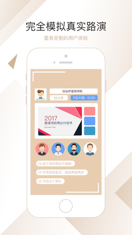 Demo8 - 投资人创业者的在线路演工具 screenshot-3