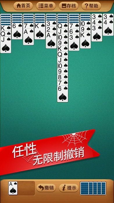 蜘蛛纸牌—经典纸牌空当接龙扑克单机版 screenshot 2