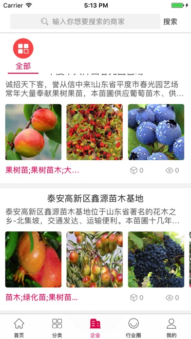 中国果树 screenshot 3