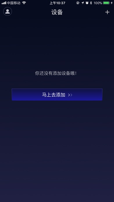 美智物联 screenshot 3