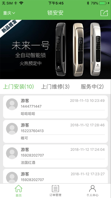 锁安安 screenshot 4