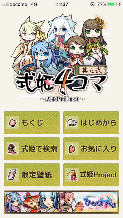 式姫４コマ 其之弐 screenshot1