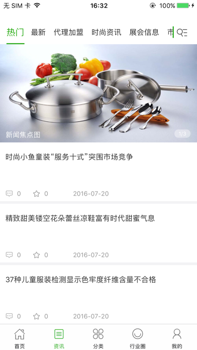 中国日用品行业网 screenshot 3