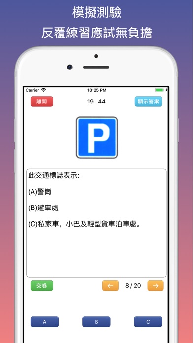 考車牌-香港駕照考題分析 screenshot 2