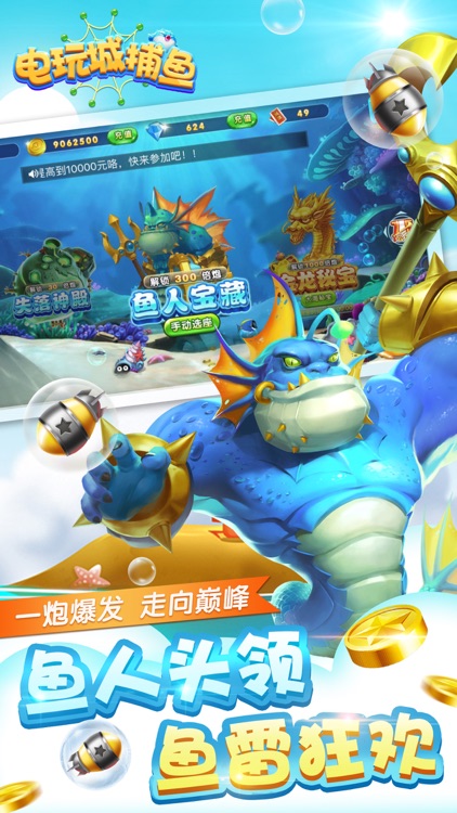 电玩城捕鱼—最新单机3D打鱼2017版 screenshot-3