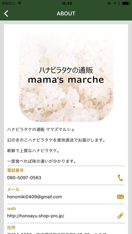 ギフトや免疫UPにハナビラタケ＆健康食品通販 ママズマルシェ