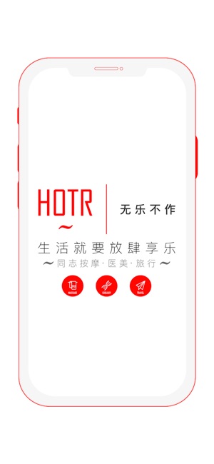 HOTR - 无乐不作(圖1)-速報App