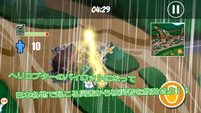 災害救助ヘリコプター screenshot1