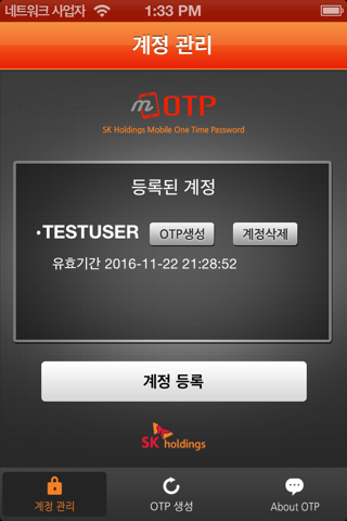 MOTP for SK holdings screenshot 2