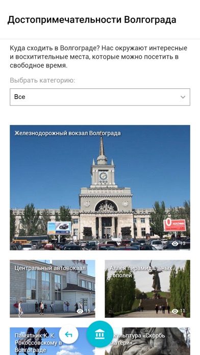 ВОЛГОГРАД+ screenshot 4