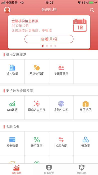 Image of 金融数据汇