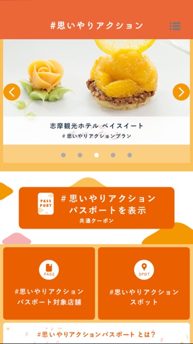 #思いやりアクションパスポート screenshot 2