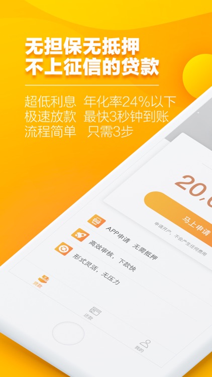 极速秒下款-低息现金借贷款app