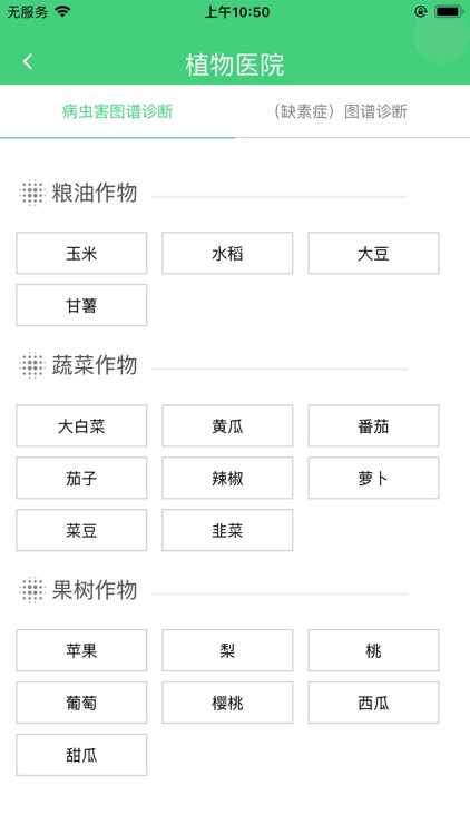 英纳瓦房店智慧农技推广手机平台