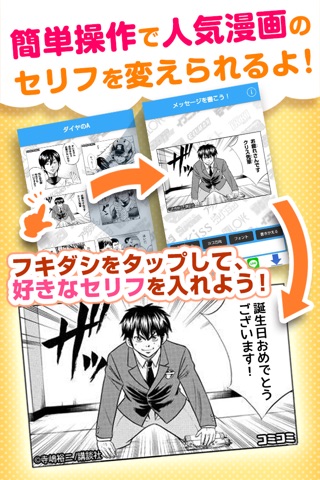 コミコミ -人気漫画の吹き出しにセリフを入れて送ろう！- screenshot 2