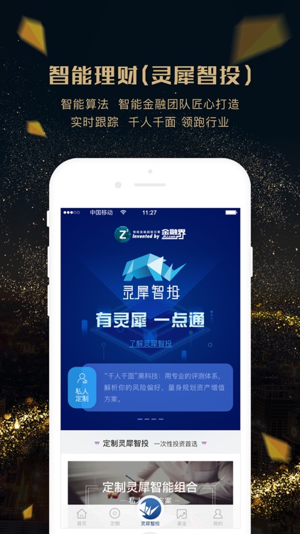 盈利宝 - 一站式智能投资、基金理财平台 screenshot-3