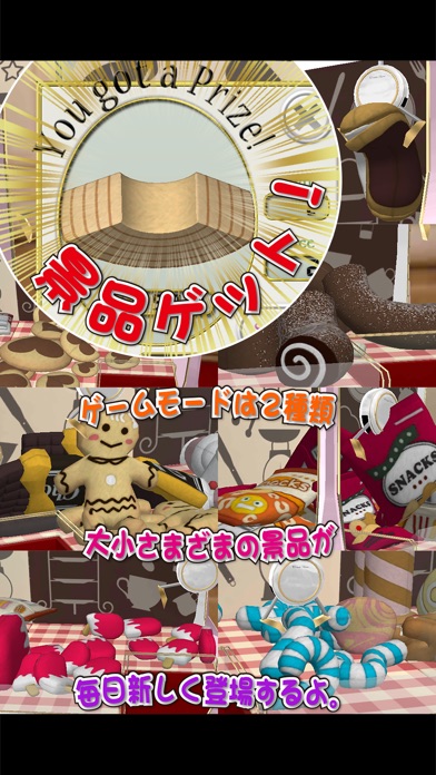へなへなスイーツキャッチャーのスクリーンショット4 へなへなスイーツキャッチャーのスクリーンショット4