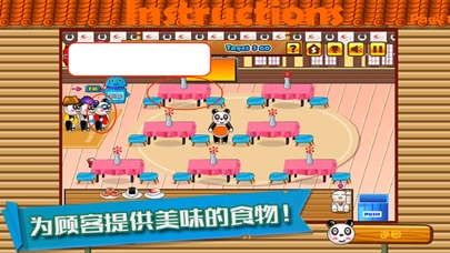 熊猫饭店物语 - 经营餐厅游戏 screenshot 2