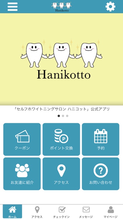 Hanikottoの公式アプリ