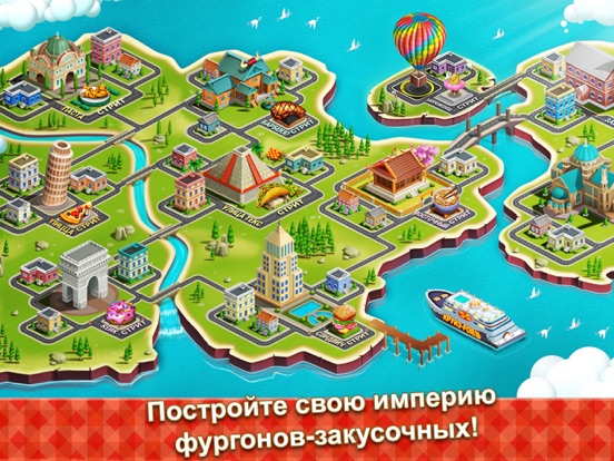 Food Truck Chef™ для iPad