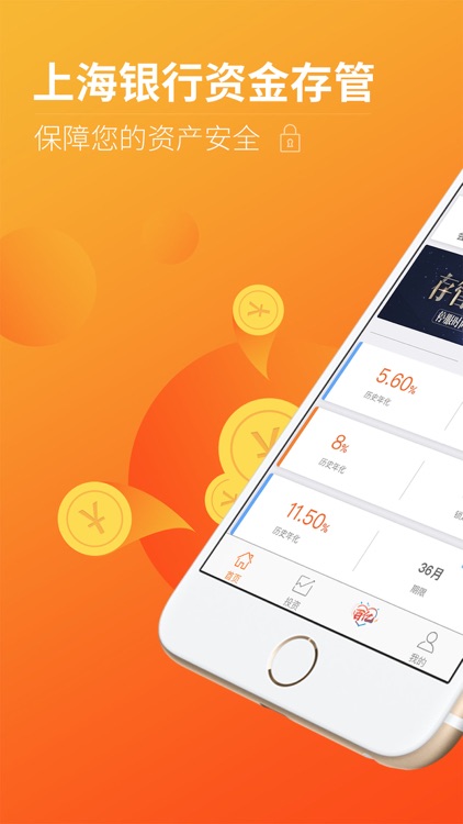 e路同心-上市背景金融理财平台