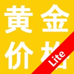 黃金價格－Lite版
