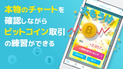 暗号資産なび – デモトレードでビットコイン投資ゲーム screenshot 3