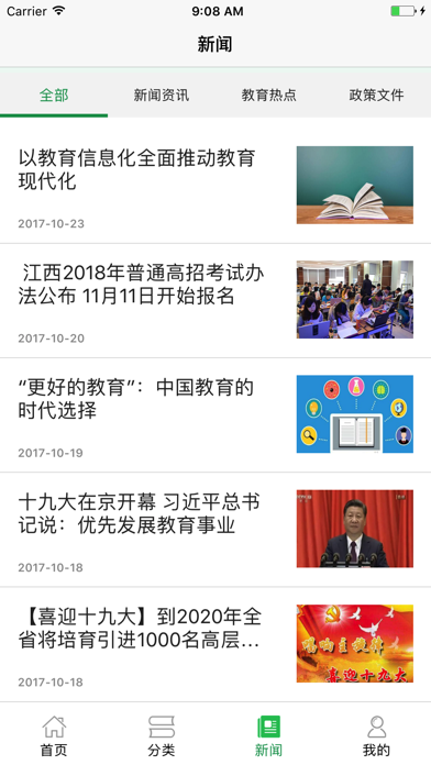 江西社区教育（终身）学习网 screenshot 3