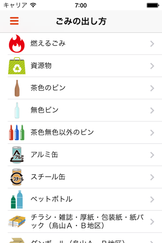 那須烏山市ごみ分別アプリ screenshot 4
