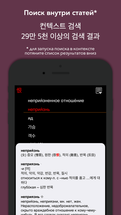 KoRusDic Pro 한러-러한 사전 7-in-1 Advanced Russian-Korean-Russian Dictionary Screenshot 2