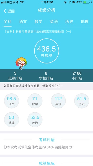 理想云成绩 screenshot 2