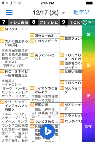 テレBing番組表 screenshot 4