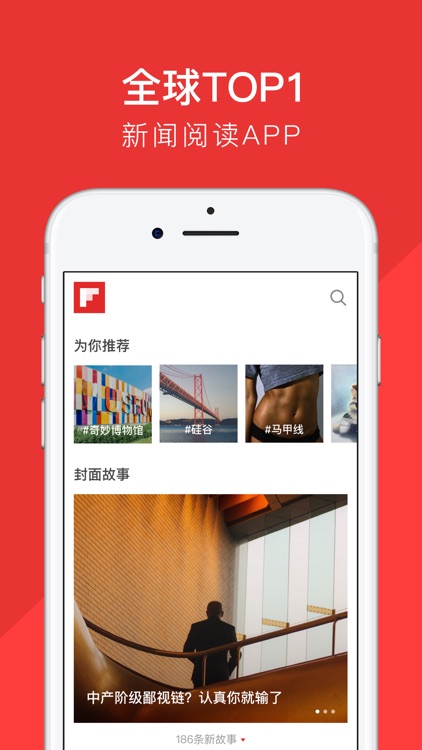 Flipboard红板报:精选全球科技商业新闻杂志 screenshot-0
