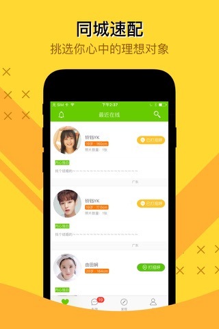 他趣同城约爱-同城聊天交友软件 screenshot 3