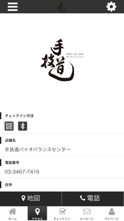手技道バイオバランスセンター screenshot-3