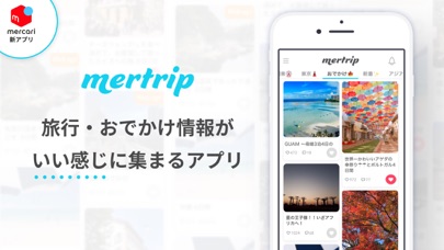 mertrip : お出かけ、旅行の日記共有アプリのおすすめ画像1