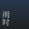 App Store「2015趋势盘点」「一元精选专区」推荐;