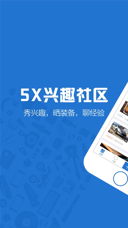 5X兴趣社区-牛人云集的分享地带
