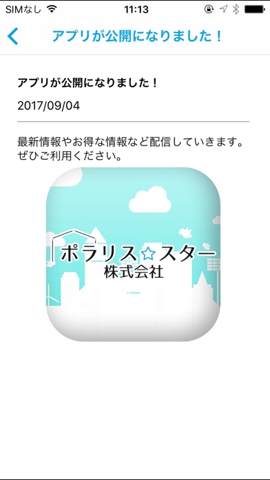 ポラリス・スター株式会社 screenshot 3