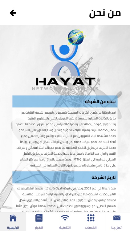 HAYAT ISP screenshot-3