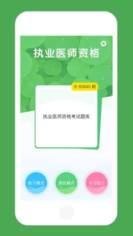 Game screenshot 考试通——执业医师资格 mod apk