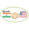 Hindi USA Flashcards