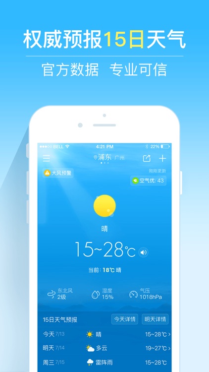 2345天气王-天气预报台风路径实时查询 screenshot-0