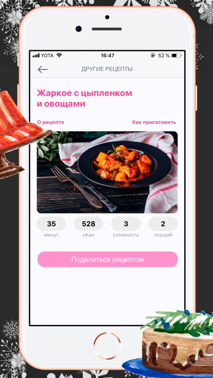 Новогодние рецепты 2019 screenshot-3