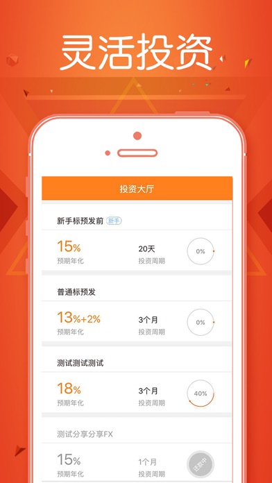 浣熊理财-金融投资理财平台 screenshot 2