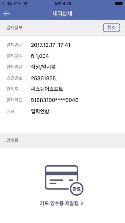 Mainpay square 메인페이스퀘어 screenshot-4