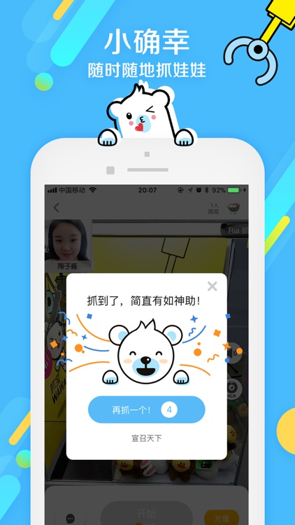 抓宝-天天在线抓娃娃机 screenshot-3