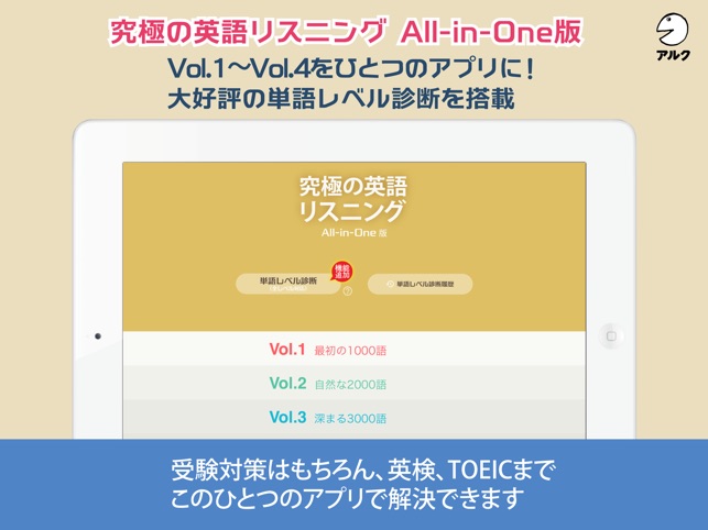 究極の英語リスニング All In One版 添削機能つき On The App Store