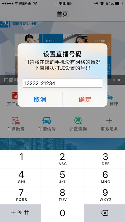 家家牛智慧社区 screenshot-4